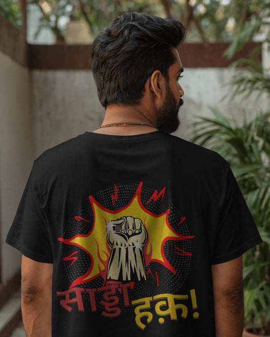 Sadda Haq | Desi | Unisex Classic Crew T-Shirt